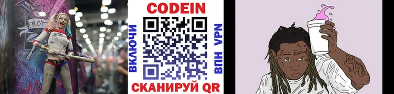 Кодеиновый сироп Lean Purple Drank наркошоп Псков